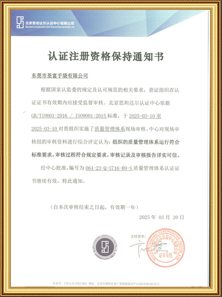 认证注册资格保持通知...